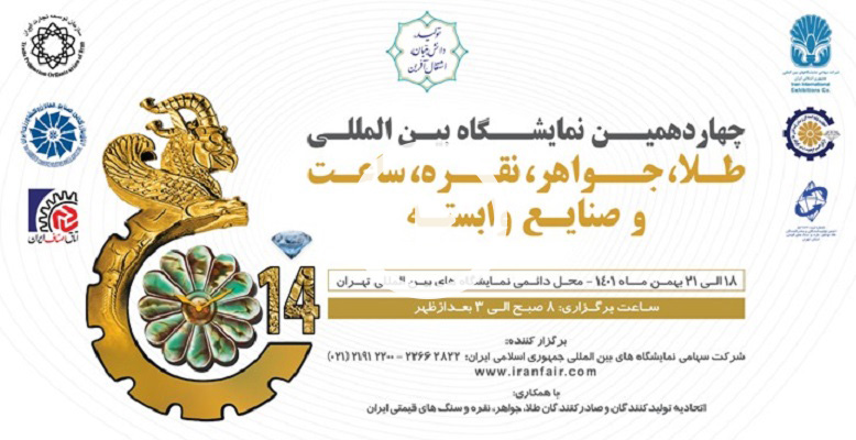 تاریخ جدید نمایشگاه طلای تهران 1401(ویدیو)