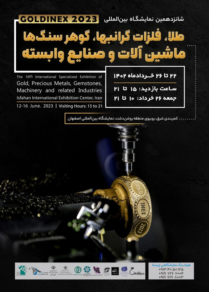 پوستر شانزدهمین نمایشگاه طلا و جواهر اصفهان