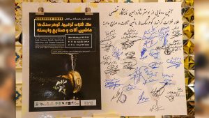 رونمایی از پوستر شانزدهمین نمایشگاه بین المللی طلا اصفهان