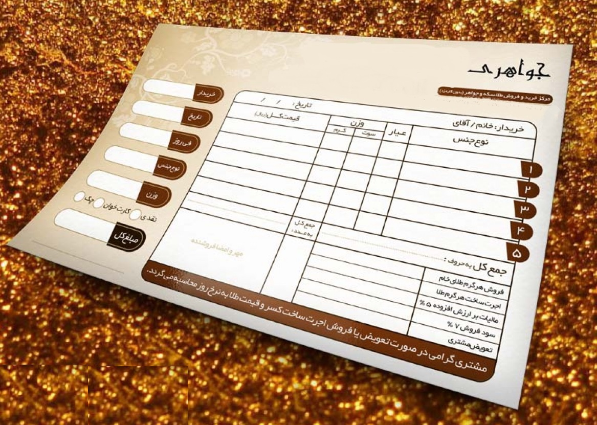 فاکتور طلا غیر قابل جعل میشود فاکتور طلا غیر قابل جعل میشود