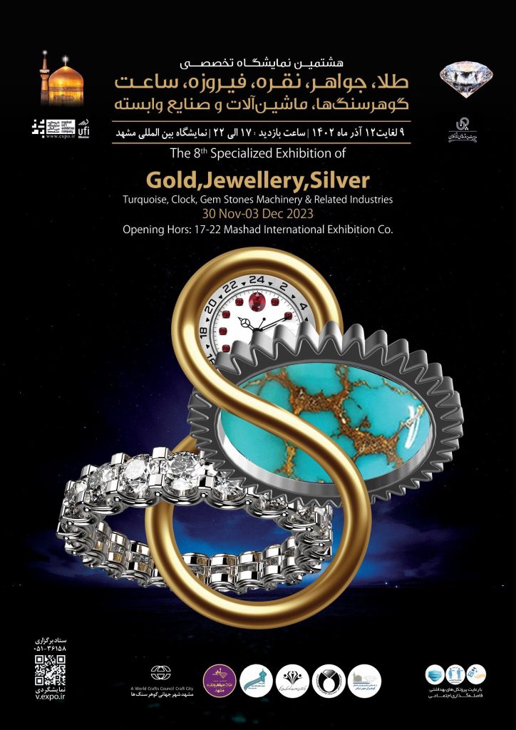 پوستر هشتمین نمایشگاه طلا و جواهر مشهد