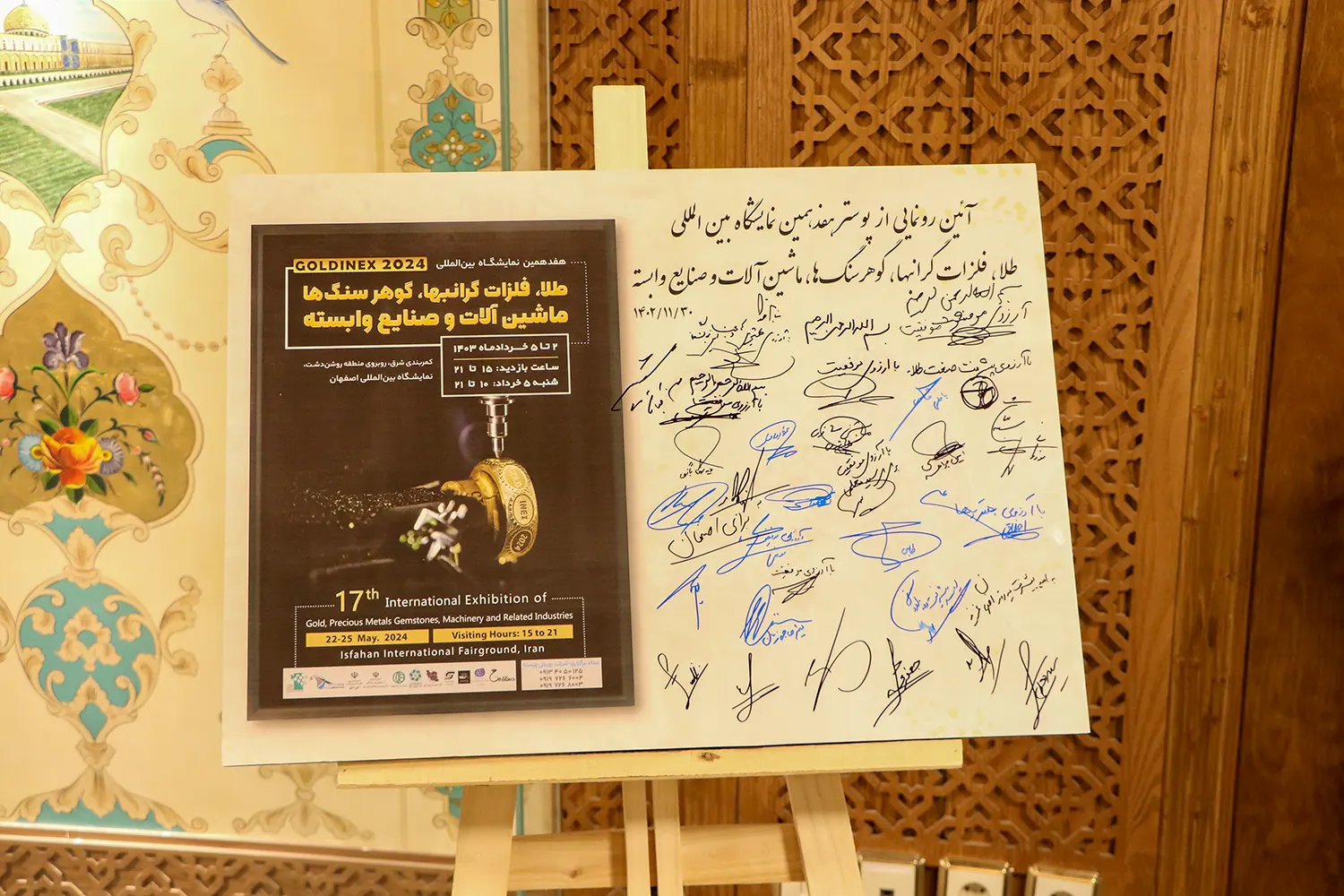 آیین رونمایی از پوستر هفدهمین نمایشگاه بین المللی طلا اصفهان آیین رونمایی از پوستر هفدهمین نمایشگاه بین المللی طلا اصفهان