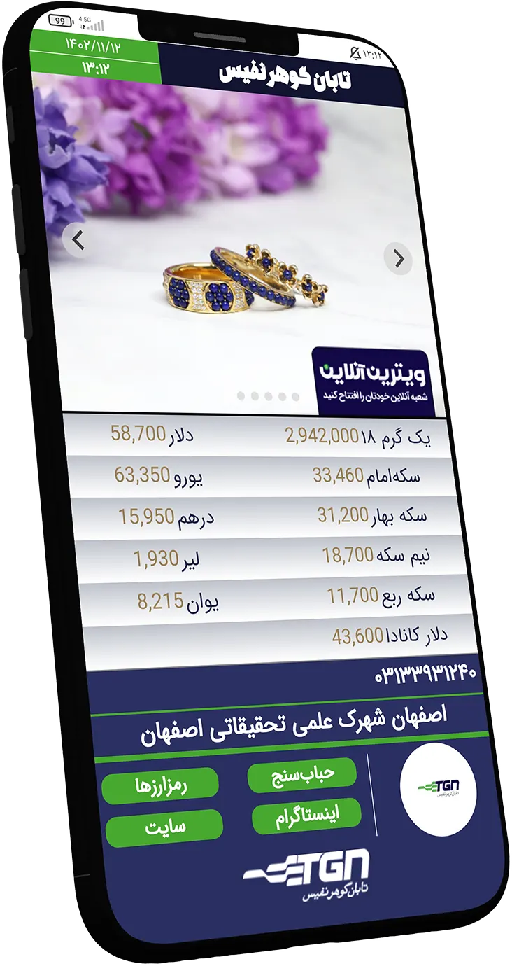 اپلیکیشن اختصاصی طلافروشی