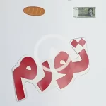 چرا بانک مرکزی پول بیشتری چاپ نمیکنه؟