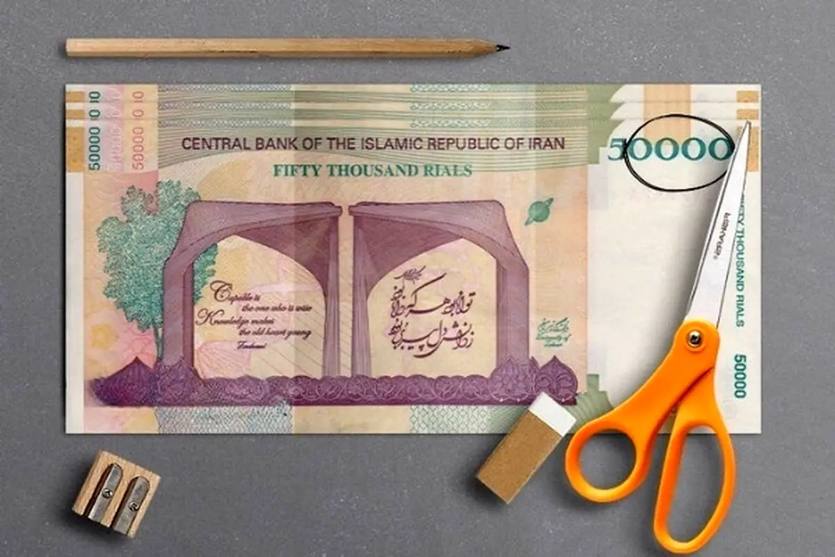 چرا ریال حذف نمی شود؟