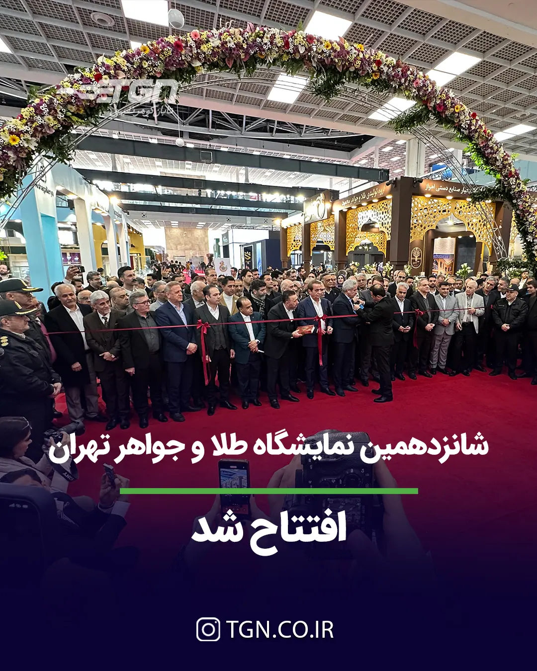 شانزدهمین نمایشگاه طلا و جواهر تهران افتتاح شد