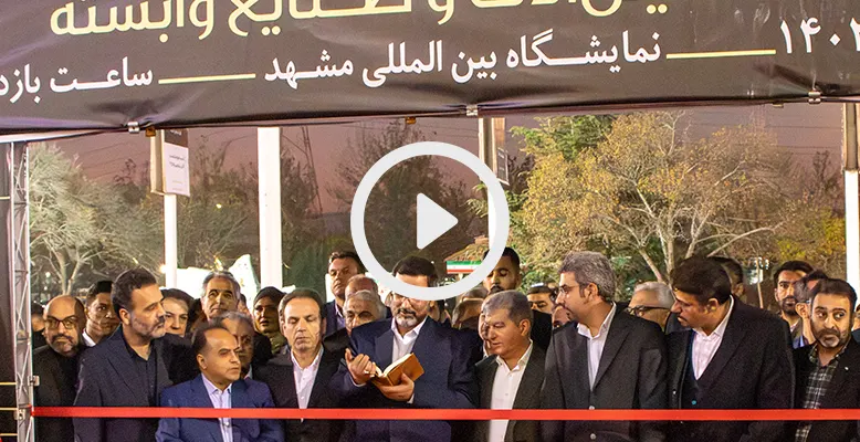 برنامه‌های اتحادیه برای برگزاری نهمین نمایشگاه طلا و جواهر مشهد