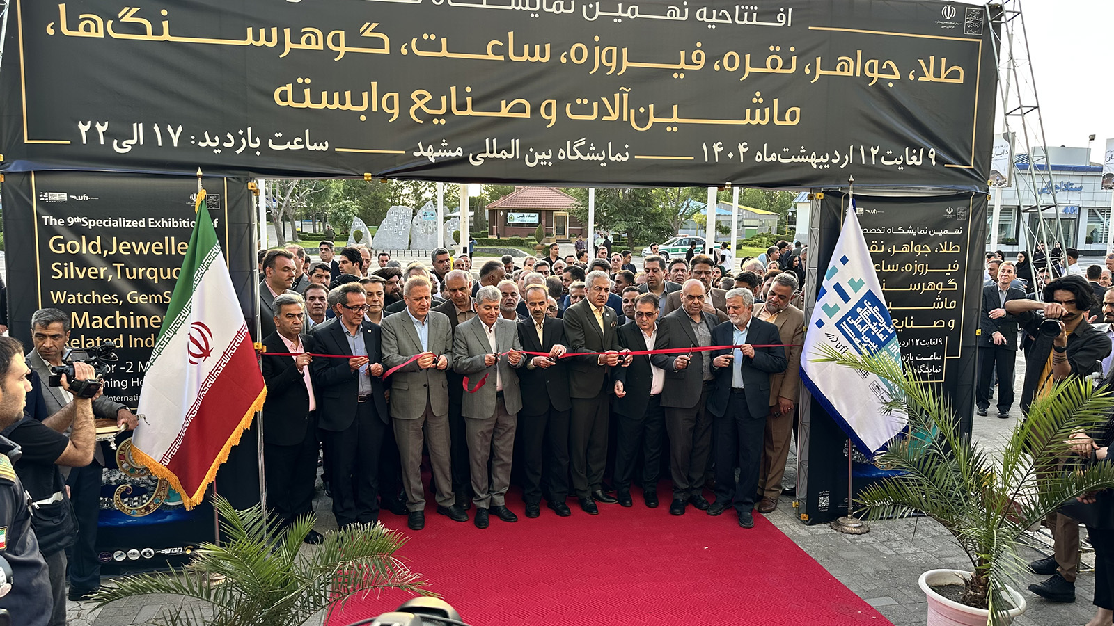 نهمین نمایشگاه طلا و جواهر مشهد افتتاح شد