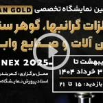 دعوت بزرگان صنف طلا برای شرکت در هجدهمین نمایشگاه طلا اصفهان