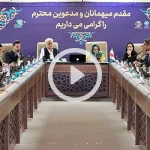 همایش از ویترین تا ثروت به همت هلدینگ آفتاب