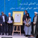 رونمایی از لوح ثبت جهانی زیورالات سنتی یزد