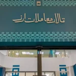 راه‌اندازی تالار دوم ارز؛ کاهش فاصله نرخ‌های دلار یا ایجاد رانت جدید؟