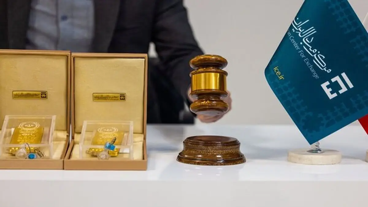 شرایط شرکت در حراج طلای مرکز مبادله چیست؟ شرایط شرکت در حراج طلای مرکز مبادله چیست؟