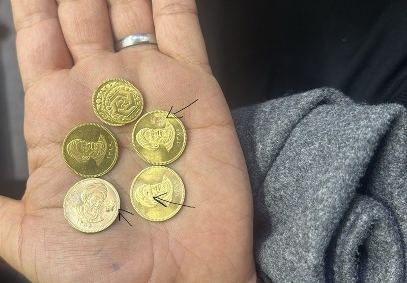 این سکههای طلا تقلبی هستند؛ نخرید! این سکههای طلا تقلبی هستند؛ نخرید!