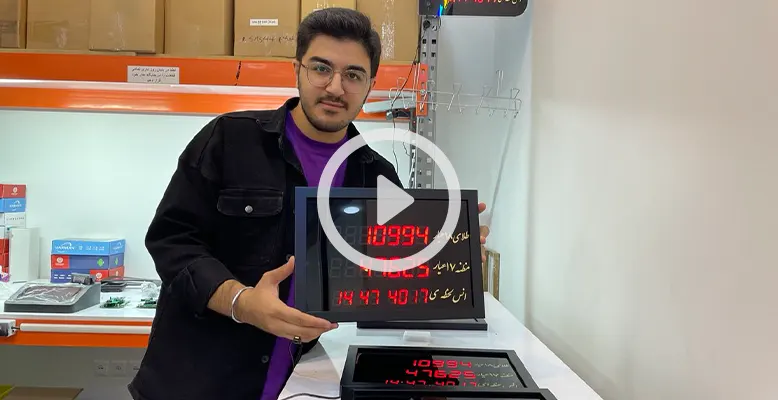 تابلو LED سه ردیفه اعلام نرخ تابلو LED سه ردیفه اعلام نرخ