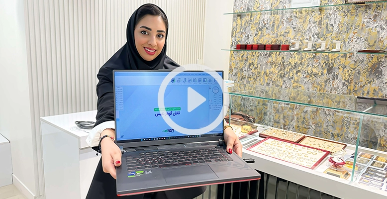 نرم افزار حسابداری تابان گوهر رونمایی شد نرم افزار حسابداری تابان گوهر رونمایی شد
