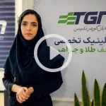 نمایندگی تابان گوهر در مشهد، پاسخ به اعتماد شما