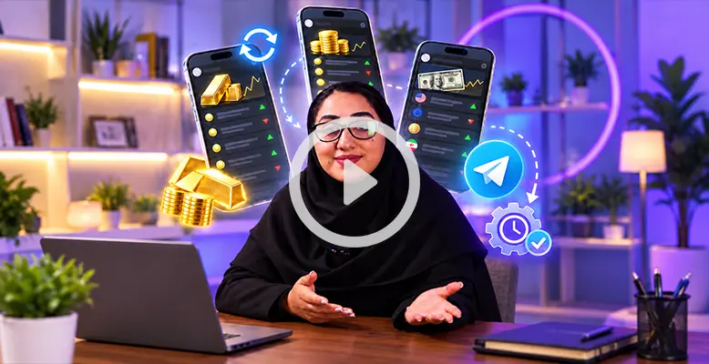 کانال طلافروشیت رو هوشمند کن!