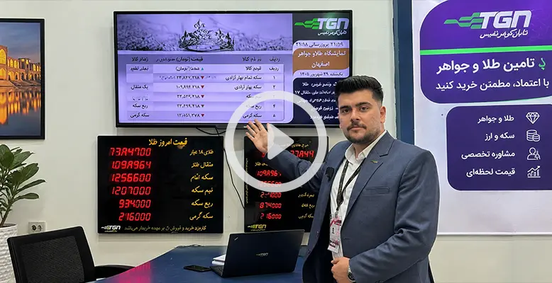 تابلو اعلام نرخ طلافروشی با امکان شخصی سازی تابلو اعلام نرخ طلافروشی با امکان شخصی سازی