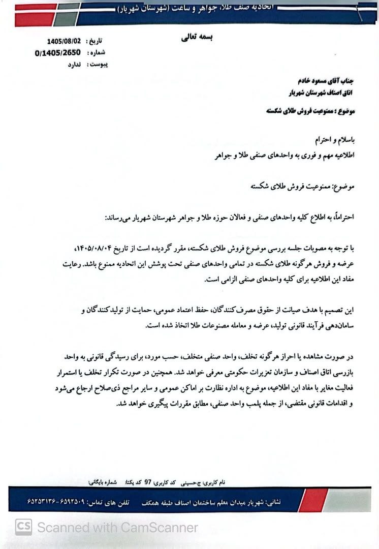 Ban on the Sale of Broken Gold in Shahriar; Regulatory Authorities Lie in Wait for Violators1