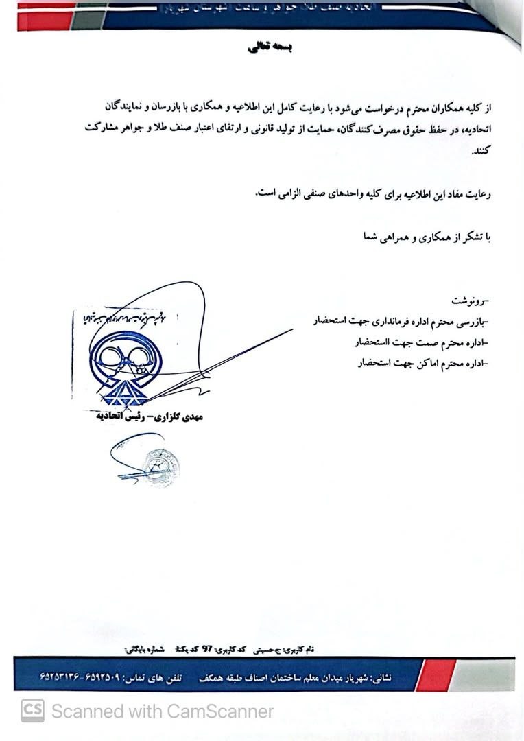 Ban on the Sale of Broken Gold in Shahriar; Regulatory Authorities Lie in Wait for Violators2